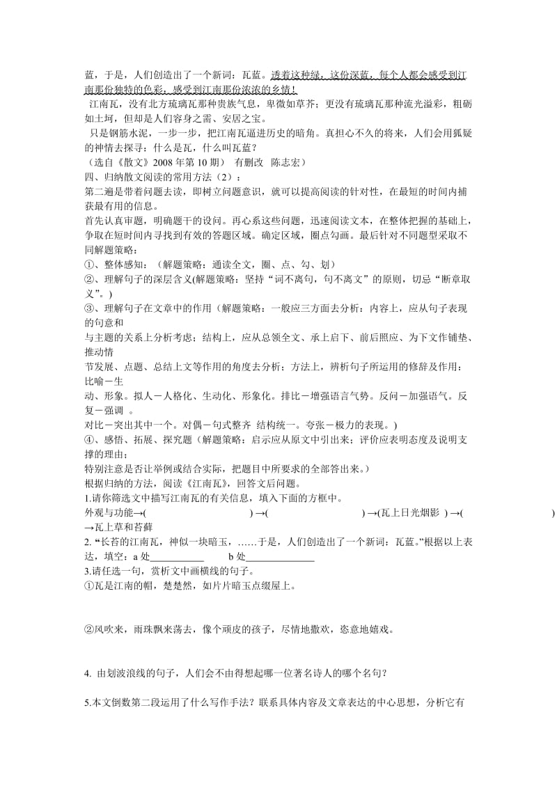 中考复习：散文阅读分析.doc_第2页