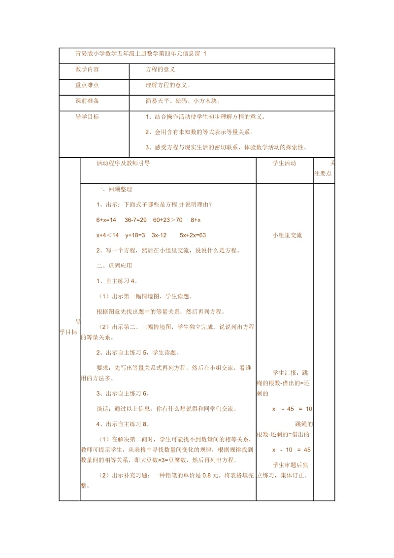 青岛版小学数学五年级上册数学第四单元信息窗1、2、3、4.doc_第1页