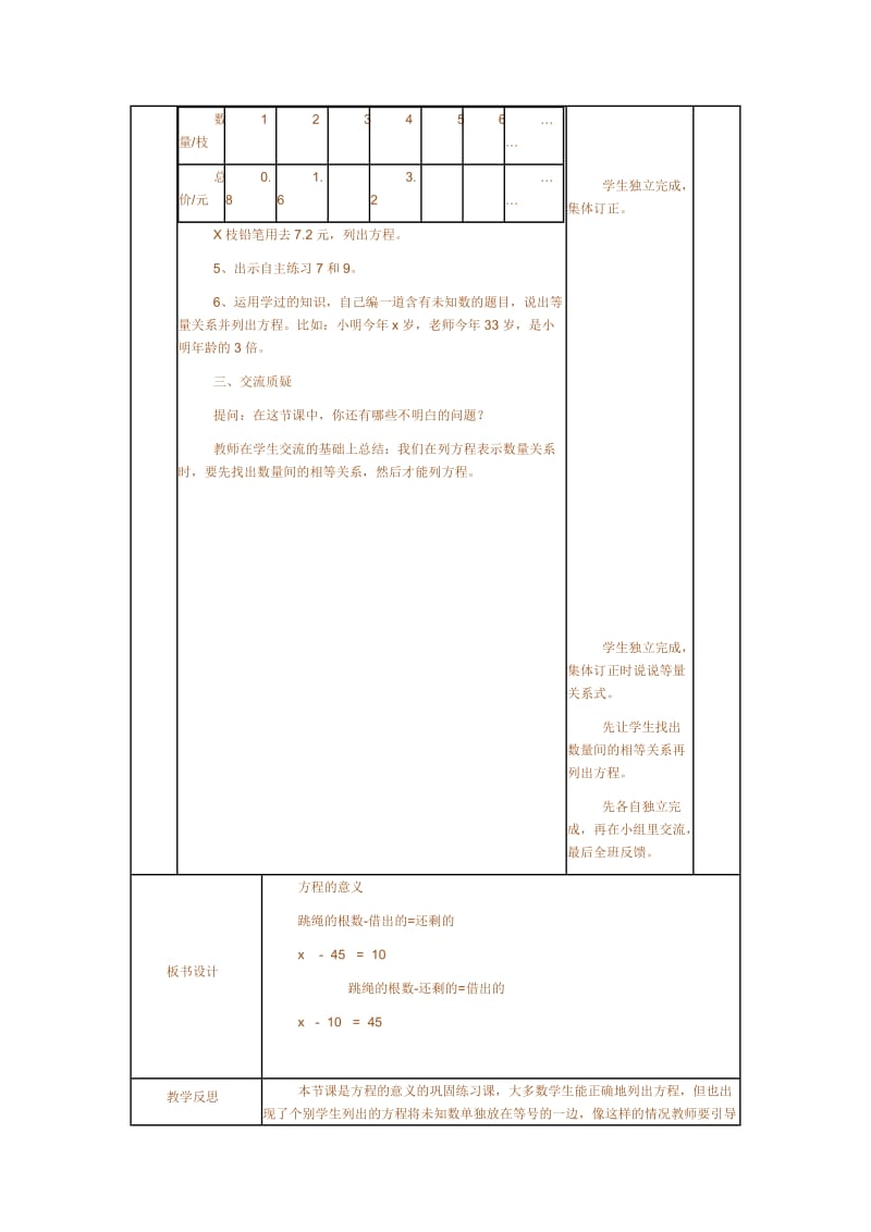 青岛版小学数学五年级上册数学第四单元信息窗1、2、3、4.doc_第2页