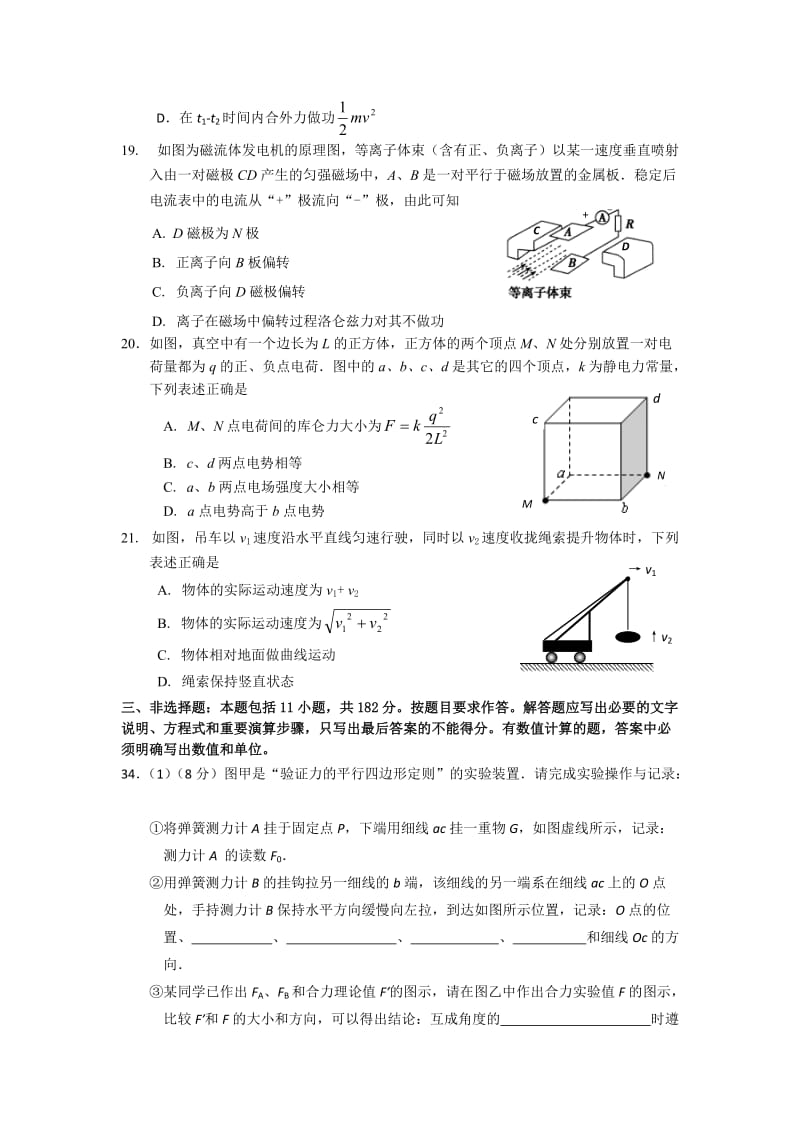 2012年汕头高中物理一模.doc_第2页