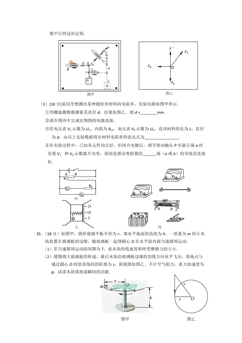 2012年汕头高中物理一模.doc_第3页