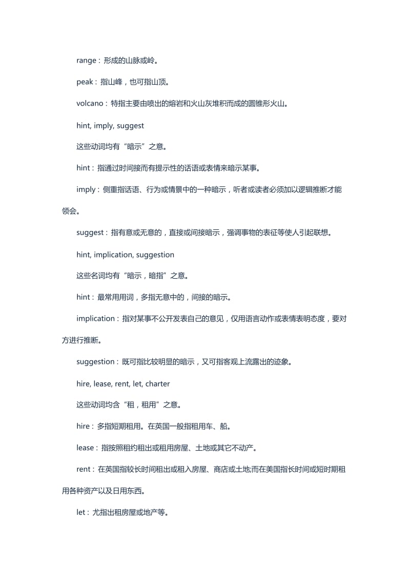 中考英语复习资料-初中英语常用同义词辨析(55).docx_第2页