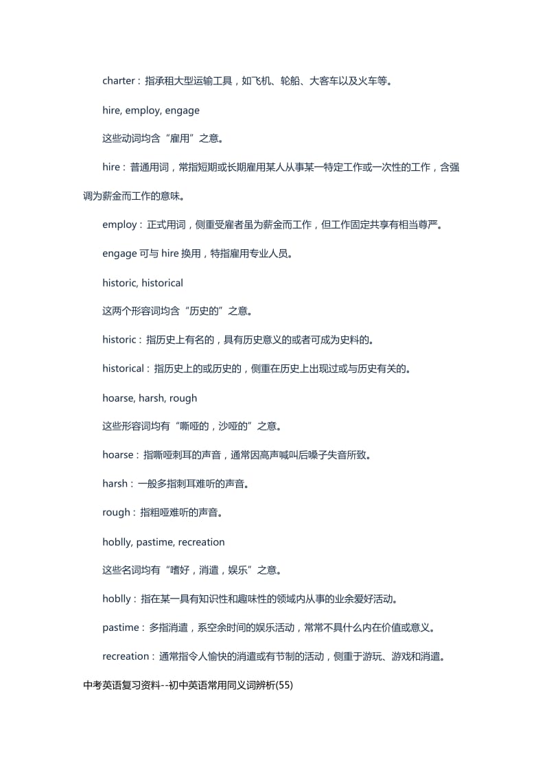 中考英语复习资料-初中英语常用同义词辨析(55).docx_第3页