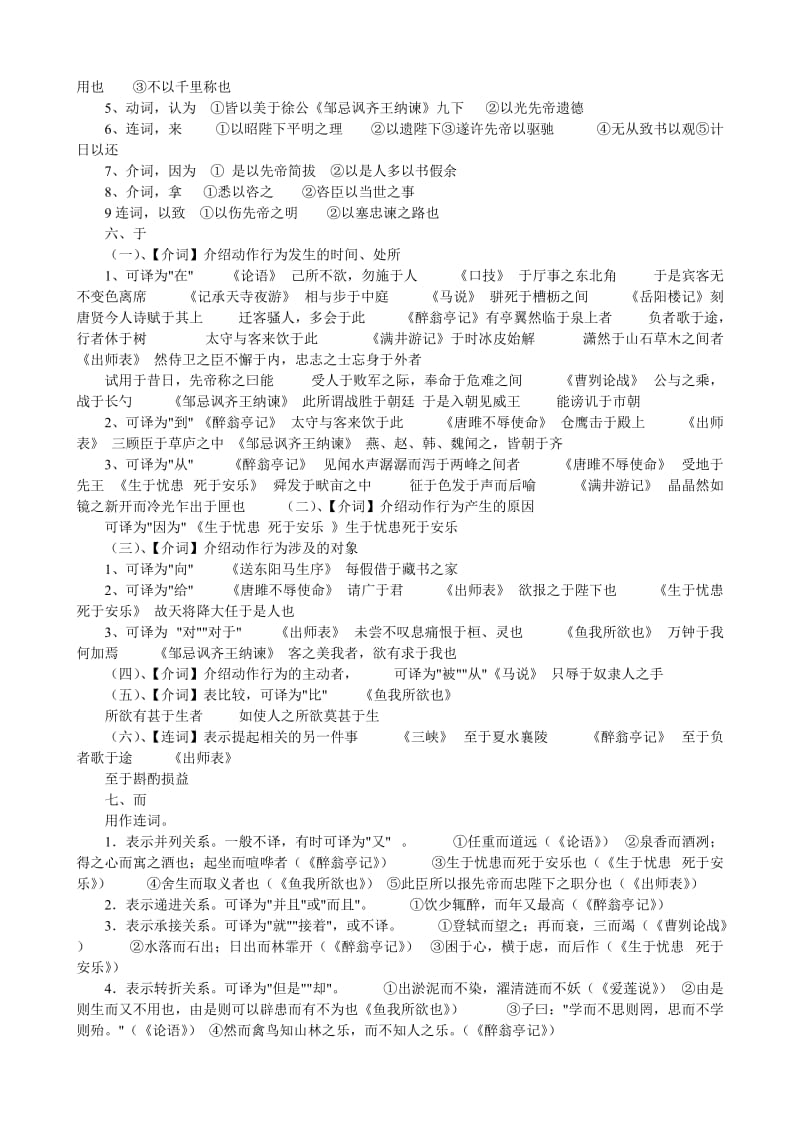 中考文言虚词用法.doc_第2页