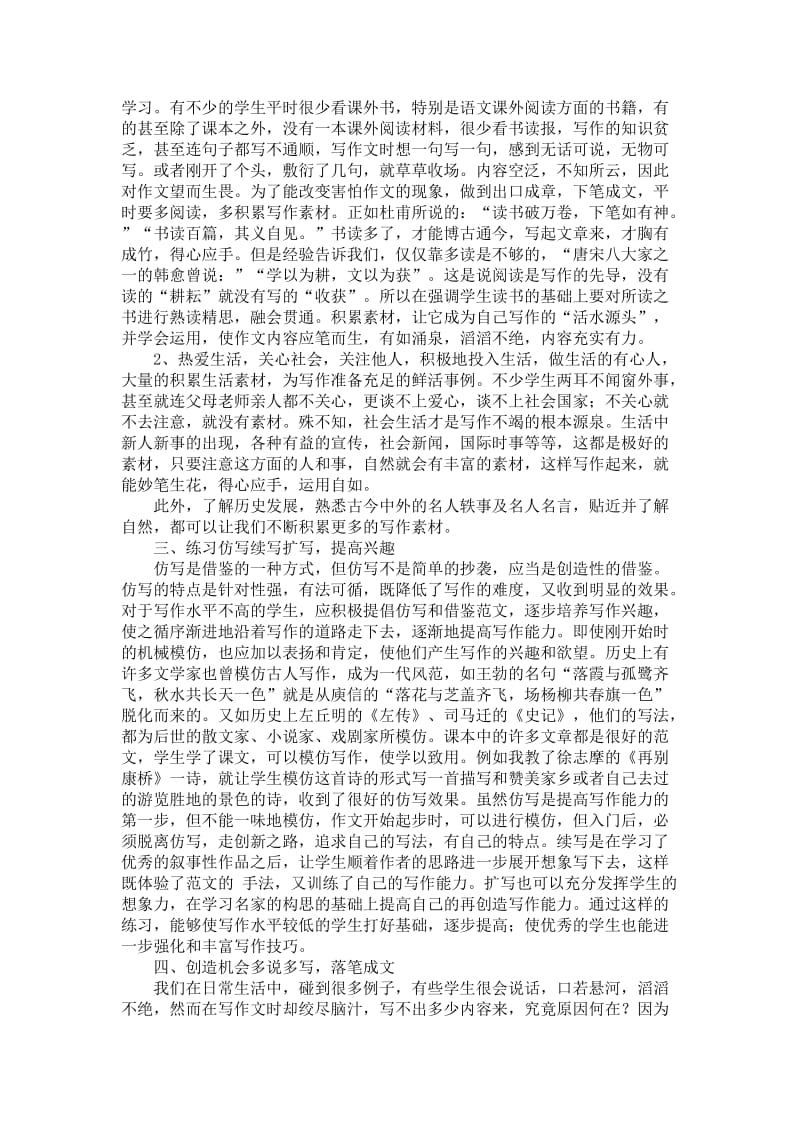 加强高考作文的平时训练.doc_第2页