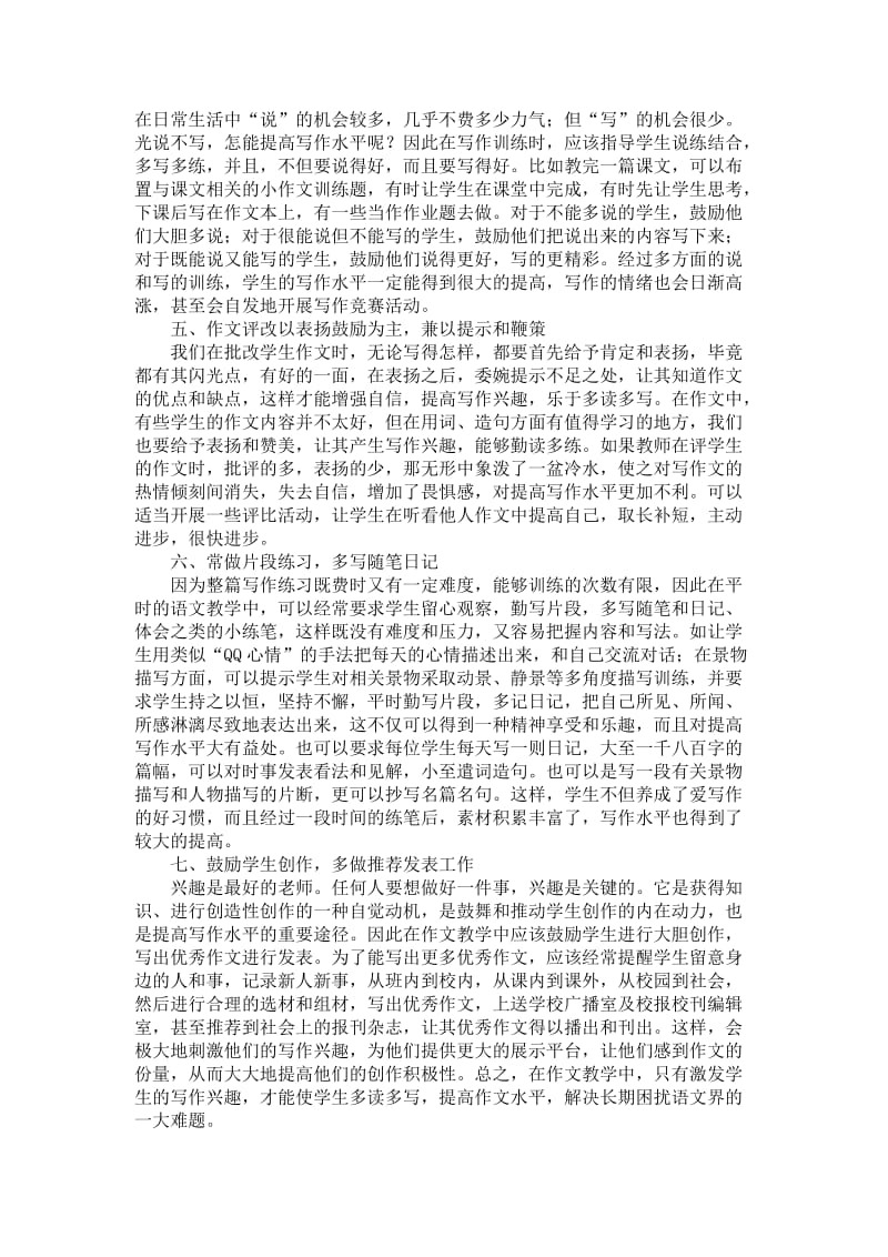 加强高考作文的平时训练.doc_第3页