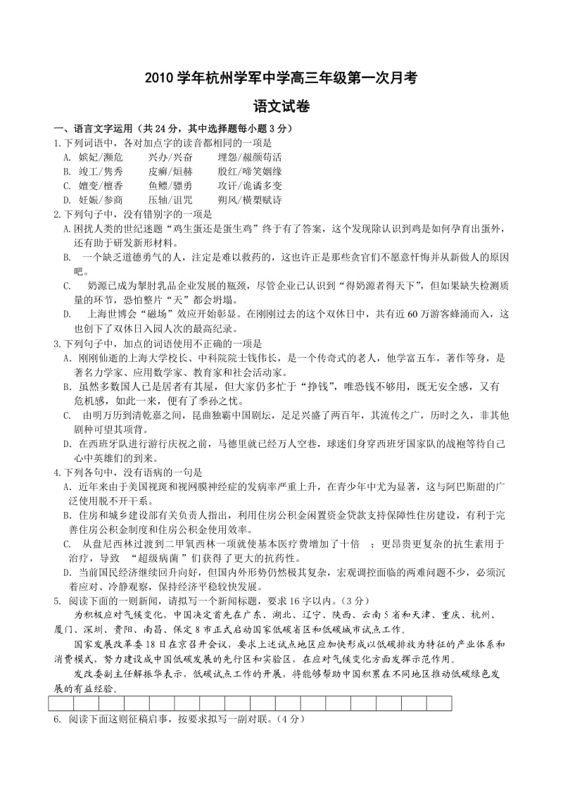 浙江省杭州学军中学2011高三第一次月考-语文.doc_第1页