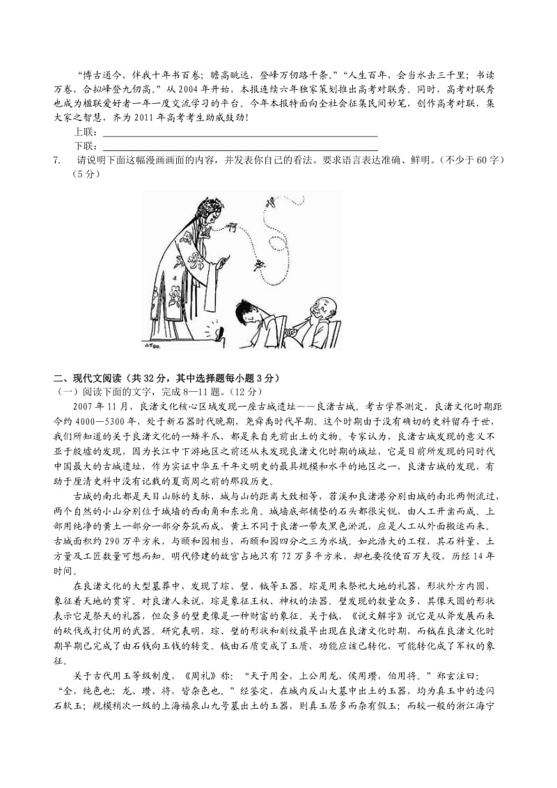 浙江省杭州学军中学2011高三第一次月考-语文.doc_第2页