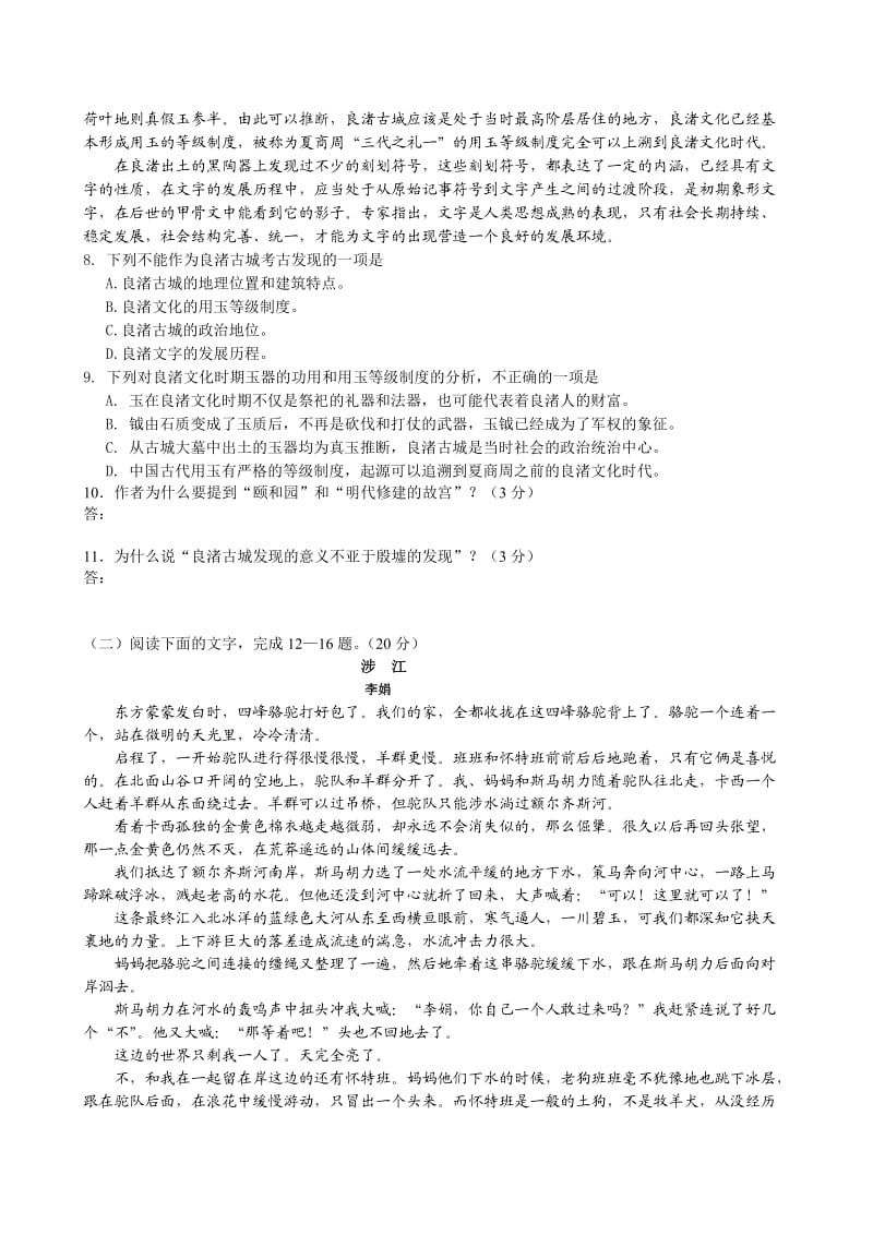 浙江省杭州学军中学2011高三第一次月考-语文.doc_第3页