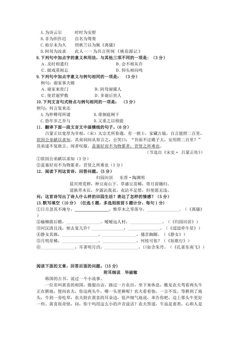 广东佛山一中10-11学年高一上学期第一次段考(语文).doc_第2页