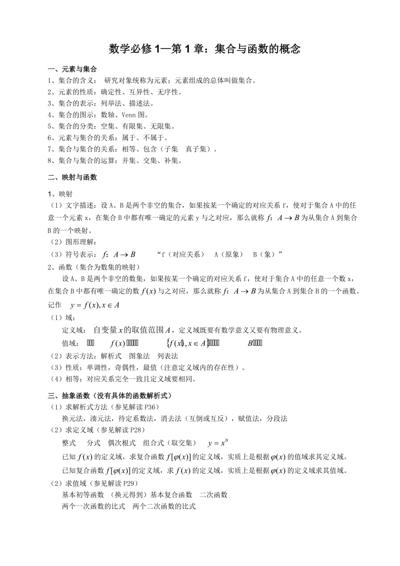 湖南高考数学知识清单.doc_第2页