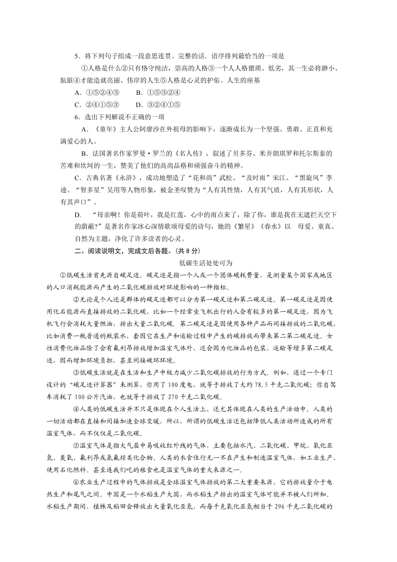 2010年长沙市初中毕业学业水平考试语文试卷.doc_第2页