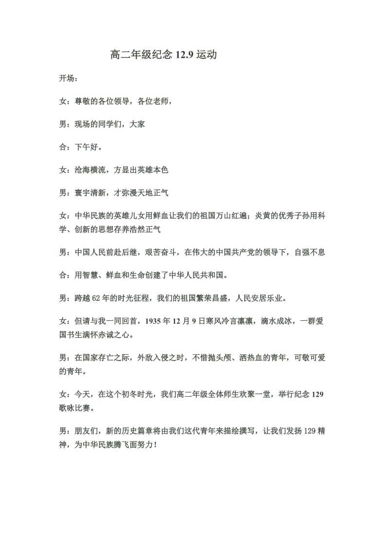 高二年级红歌会串词台.doc_第1页