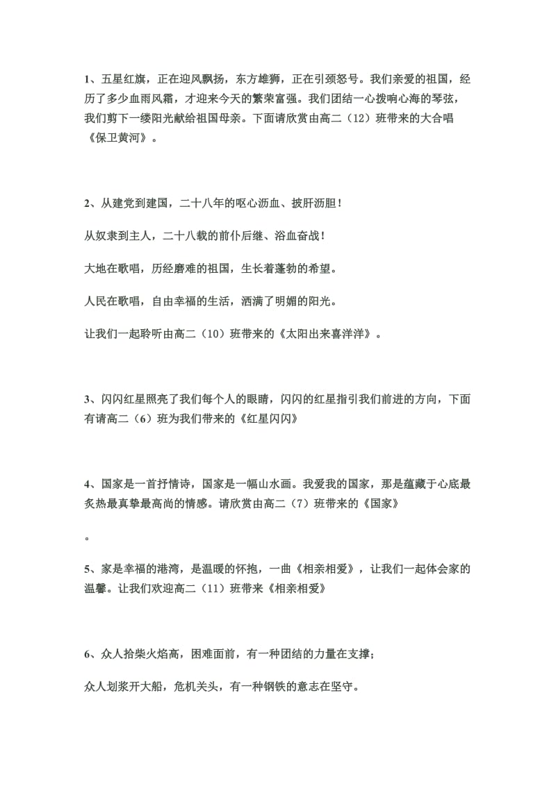 高二年级红歌会串词台.doc_第2页