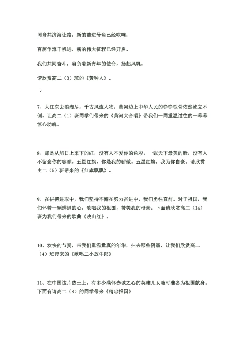 高二年级红歌会串词台.doc_第3页