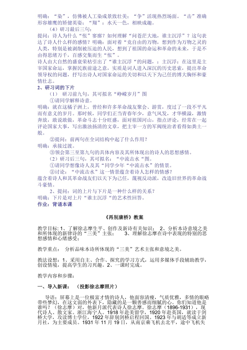 人教版高中语文第一册上优质教案合集.doc_第2页