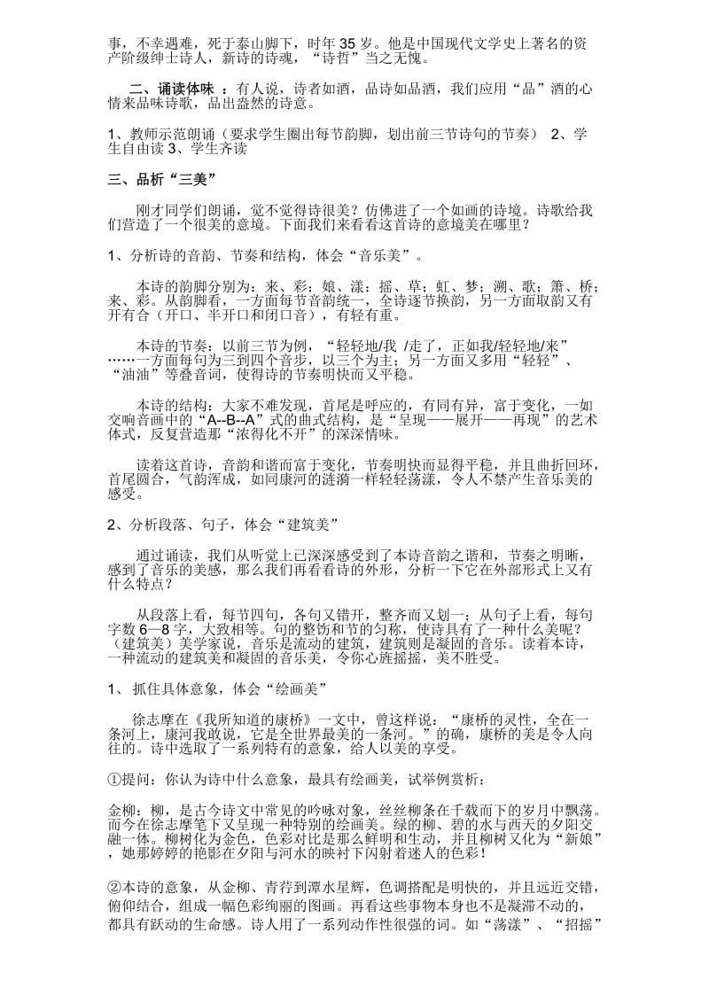 人教版高中语文第一册上优质教案合集.doc_第3页