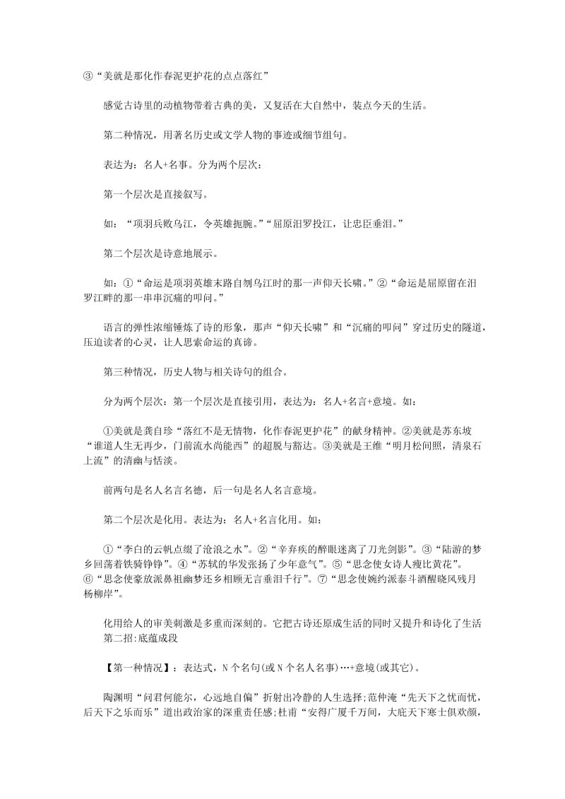 巧妙引用古诗文两招六式帮高考作文增文采.doc_第2页