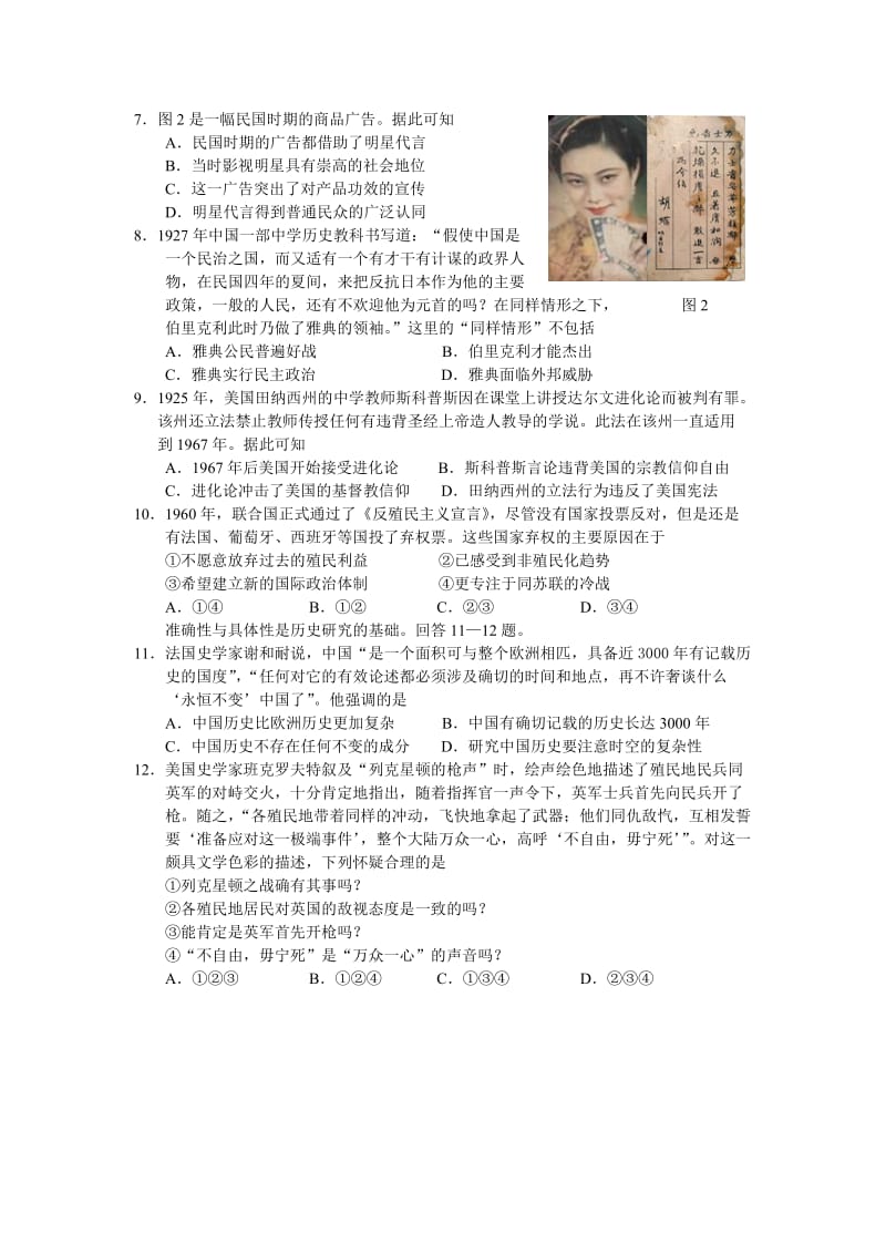 2013年高考四川文综(历史)精排稿.doc_第2页