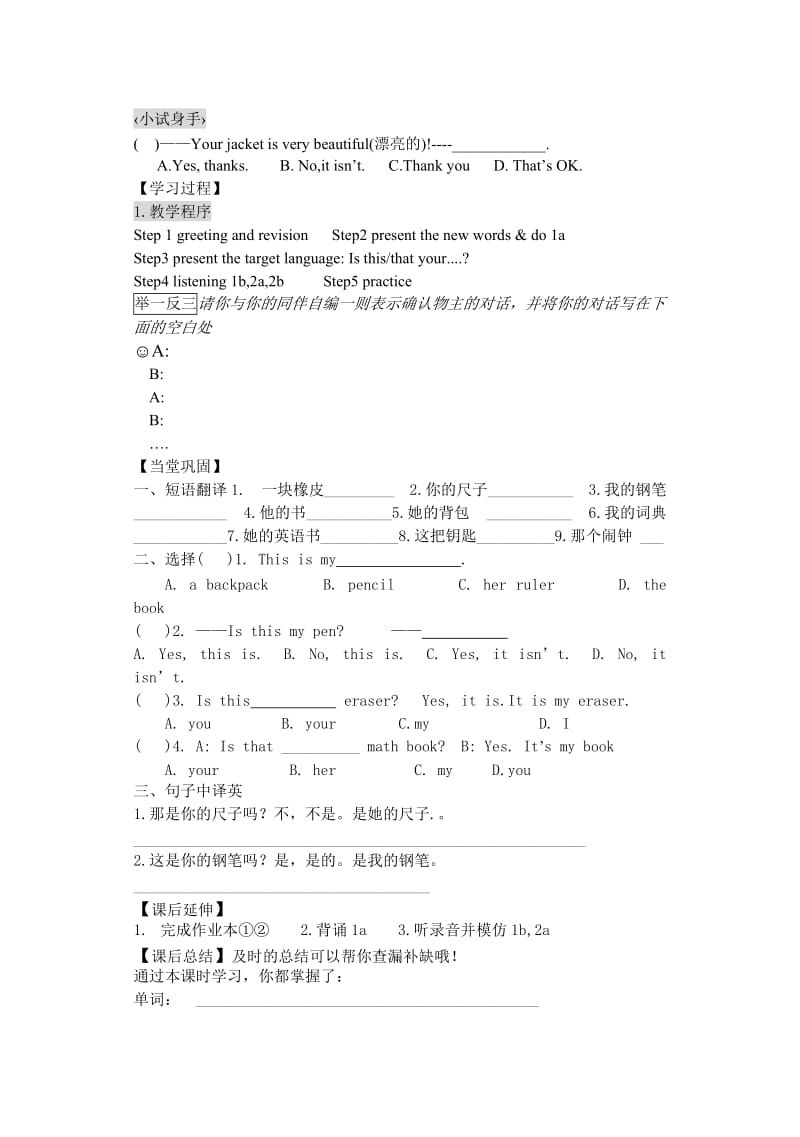 七年级上unit2Isthisyourpencil讲学稿.doc_第2页