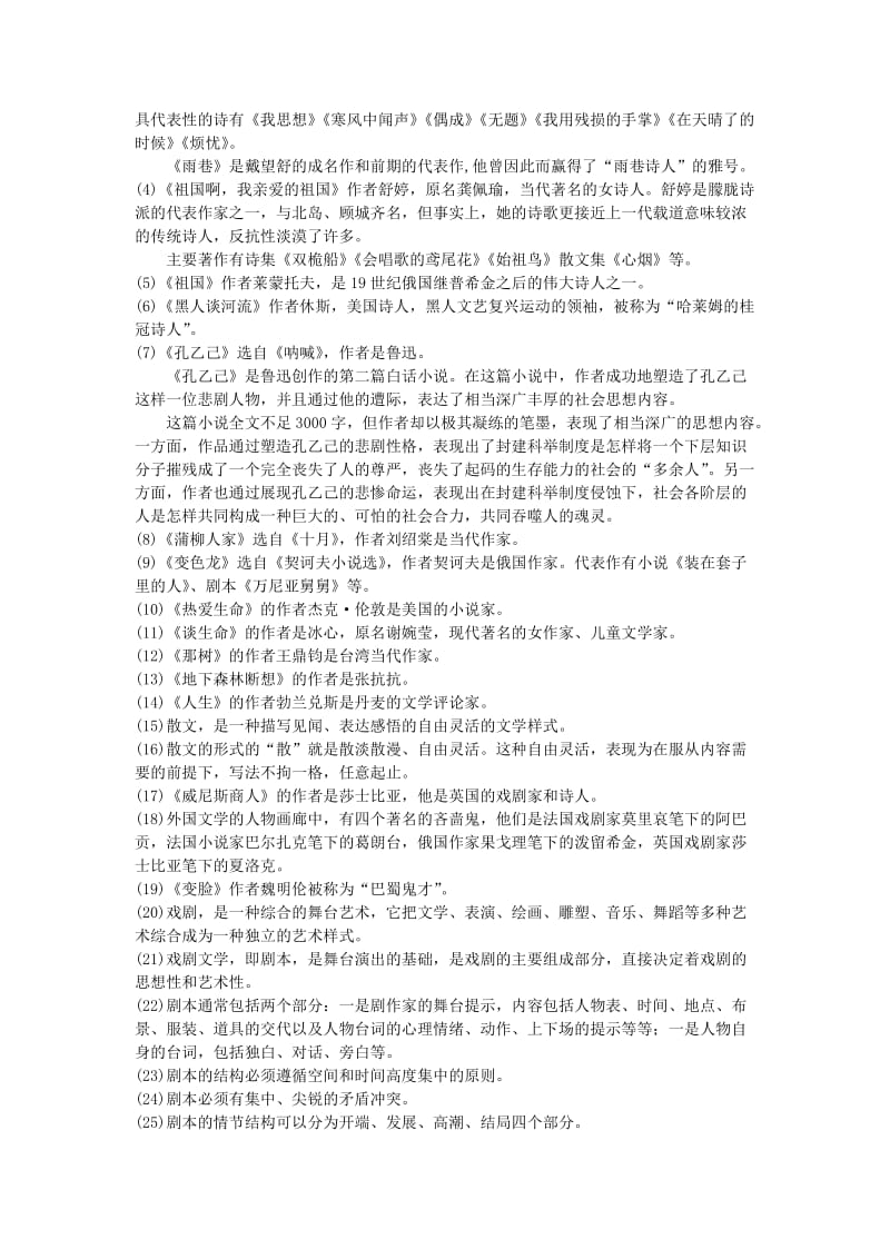 2011届中考语文单元总复习测试题.doc_第3页