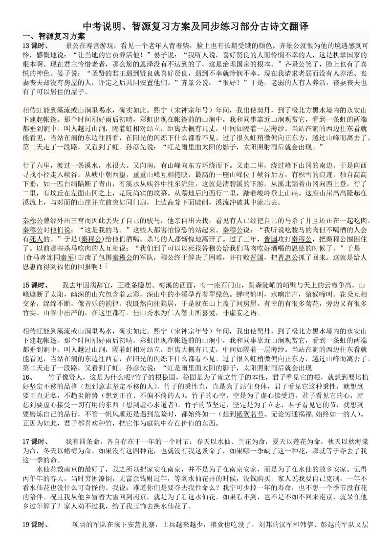 2013中考说明智源复习古诗文翻译.doc_第1页