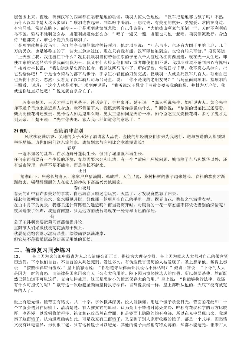 2013中考说明智源复习古诗文翻译.doc_第2页