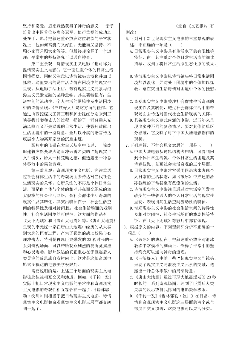 2014届高中语文第四单元单元练测语文版必修.doc_第2页