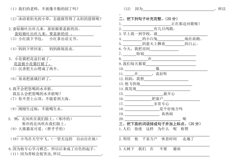 苏教版二年级下册语文分类复习-词语与句子.doc_第3页