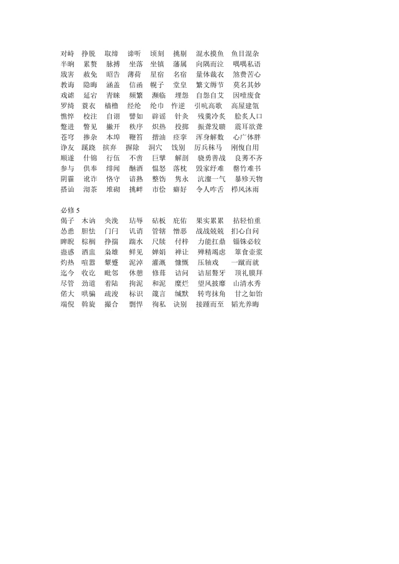 人教版高中语文必修五字音字形复习.doc_第2页