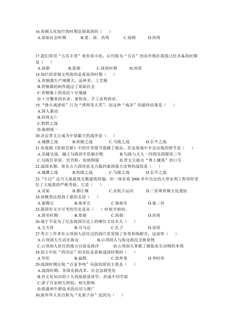 2013-2014第一学期七年级历史期中测试.doc_第2页