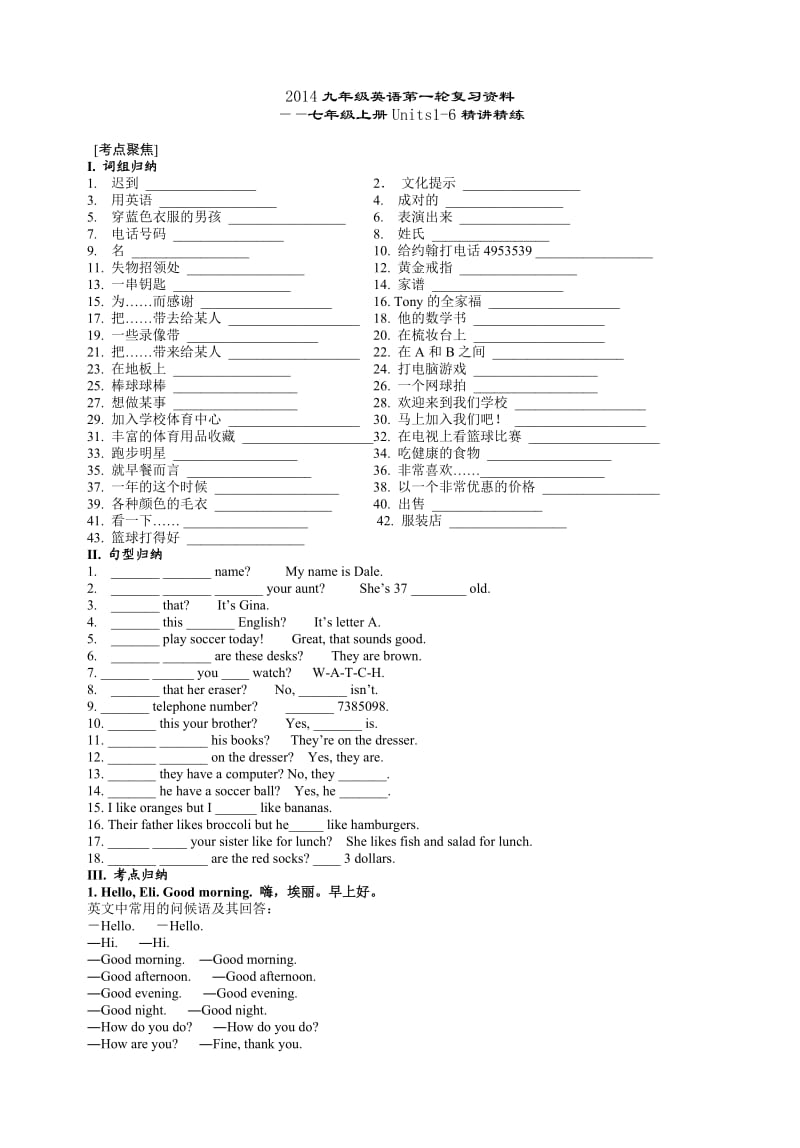 2012年中考英语第一轮复习-七年级精讲精练上册Unit.doc_第1页