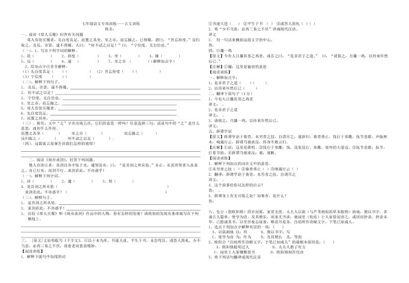 七年级语文古文专项训练.doc_第1页