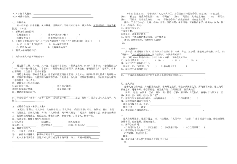 七年级语文古文专项训练.doc_第2页