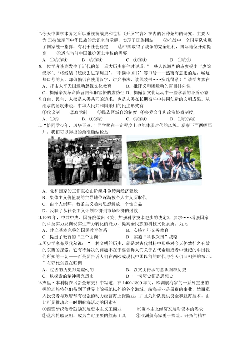 扬州市2013～2014学年度第一学期期末检测高三历史.doc_第2页