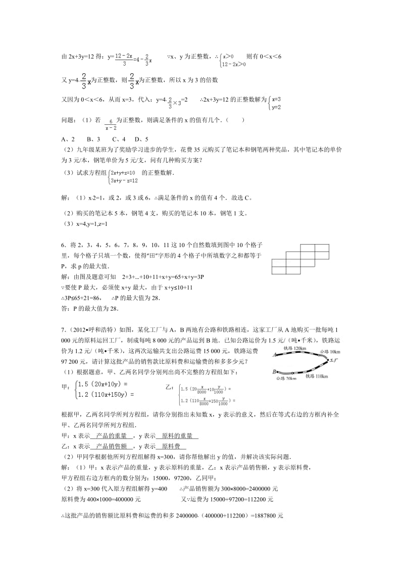 七年级数学难点复习第二讲：二元一次方程组.docx_第2页