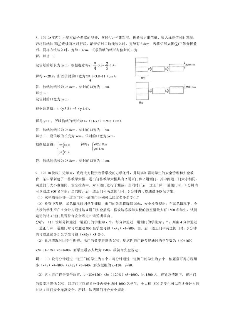 七年级数学难点复习第二讲：二元一次方程组.docx_第3页