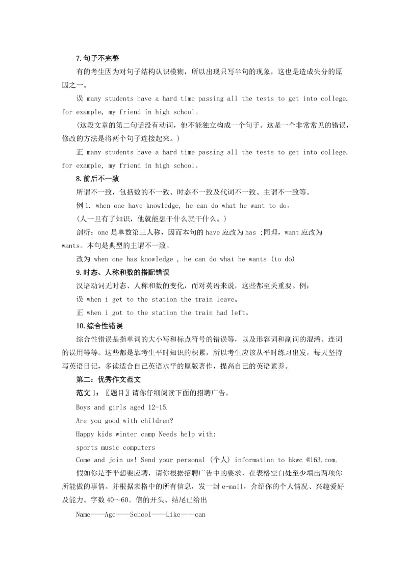 中考英语：写作中常出现的错误及范文.docx_第2页