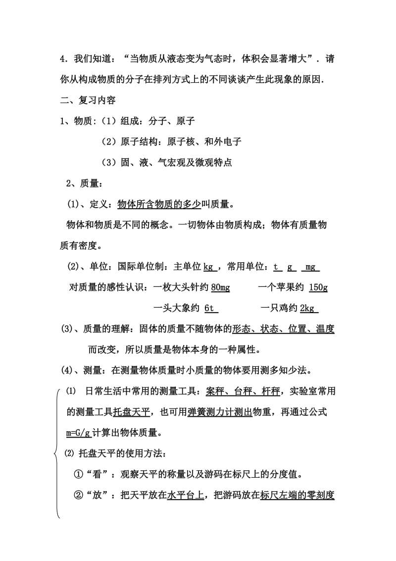 中考物理总复习《多彩的物质世界》复习课教学设计.doc_第3页