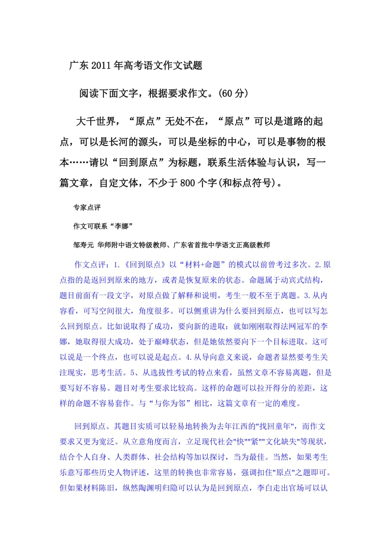 广东高考作文分析.doc_第1页