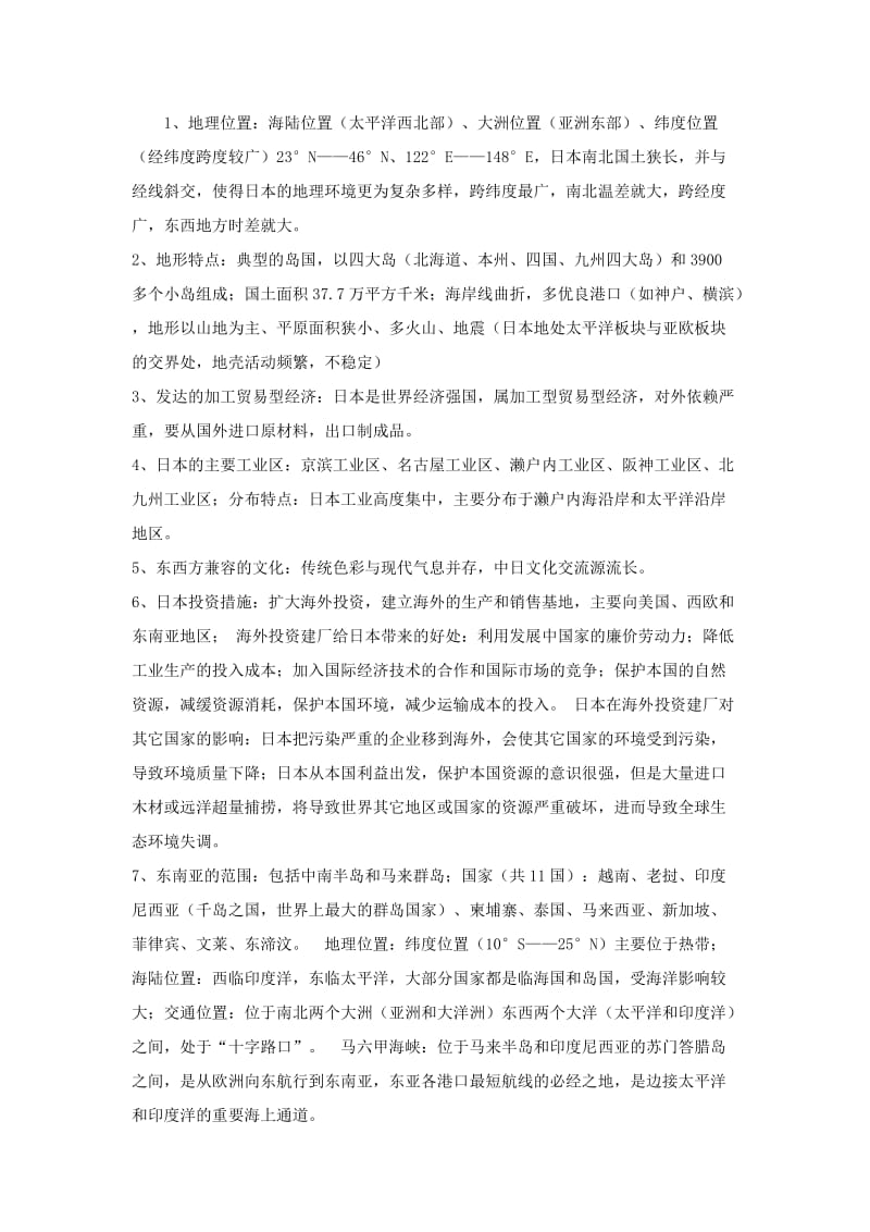 七年级地理复习提纲.doc_第2页