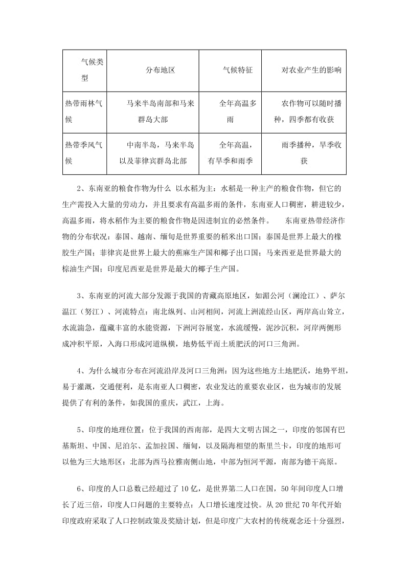 七年级地理复习提纲.doc_第3页