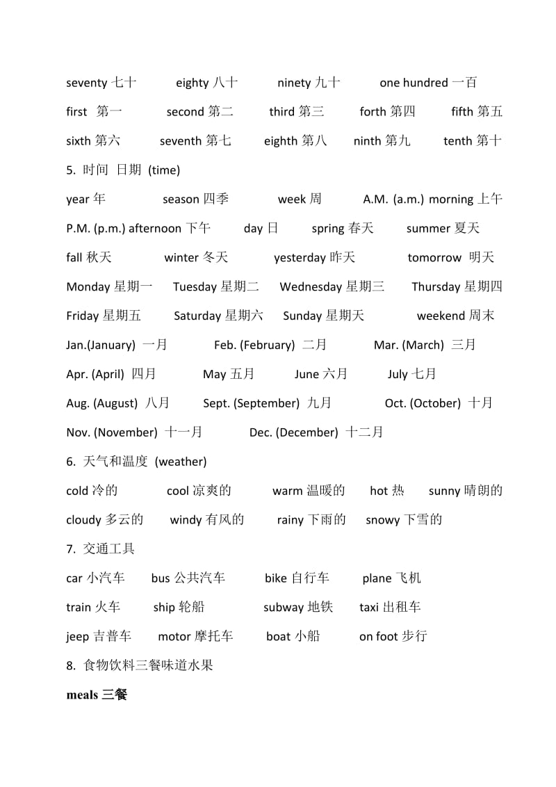 陕西旅游版小学英语单词、时态总汇.doc_第2页