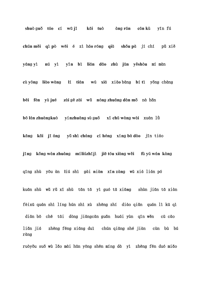 苏教版六年级上册期末综合看拼音练习.doc_第1页