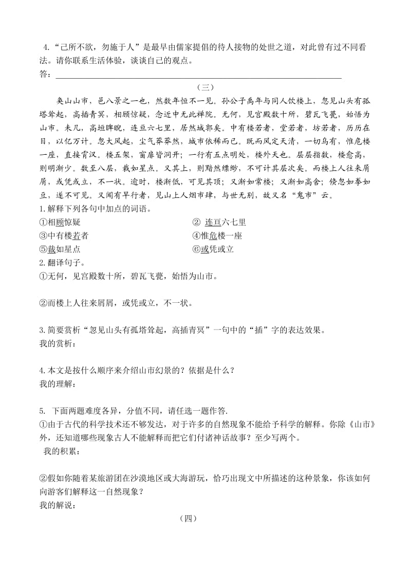 七年级文言文复习学案.doc_第3页