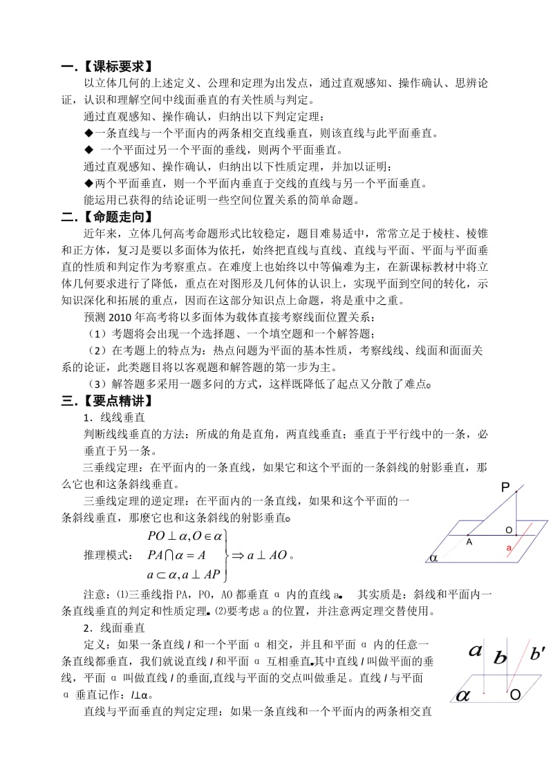 2010高考数学一轮复习讲义-11空间中的垂直关系.doc_第1页