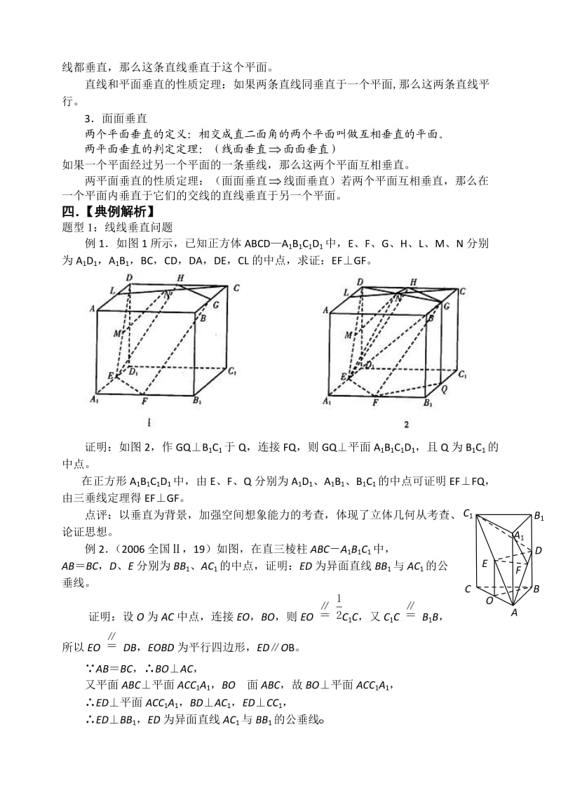 2010高考数学一轮复习讲义-11空间中的垂直关系.doc_第2页