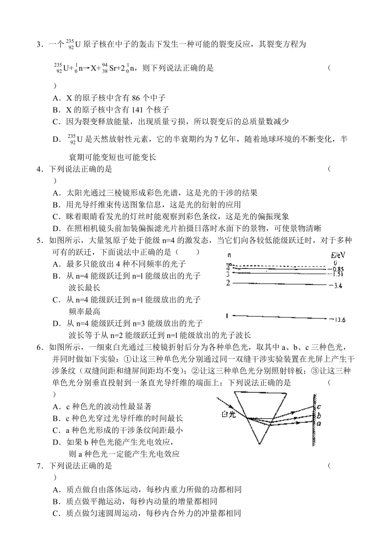 北京市东城区09届高三上学期期末测试-物理.doc_第2页