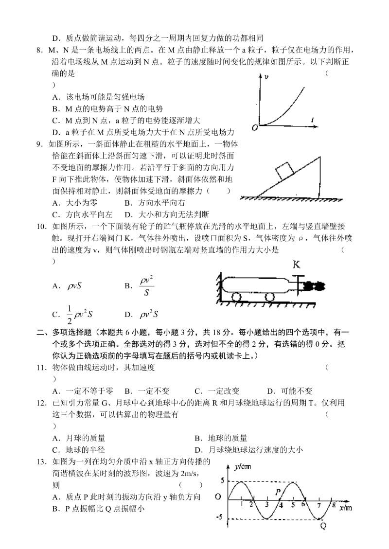 北京市东城区09届高三上学期期末测试-物理.doc_第3页