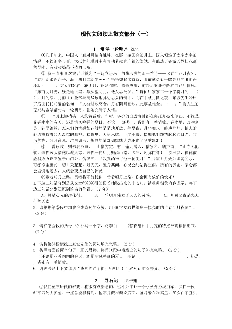 中考复习现代文阅读散文部分.doc_第1页